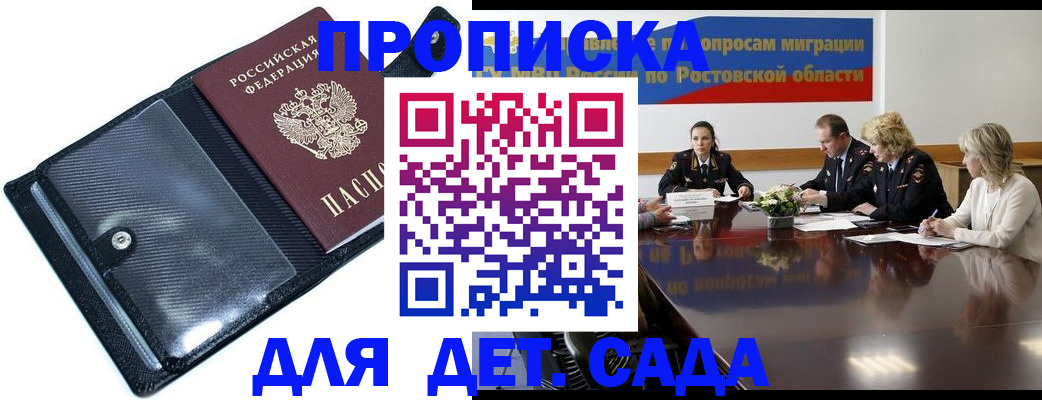 прописка в Хабаровском крае